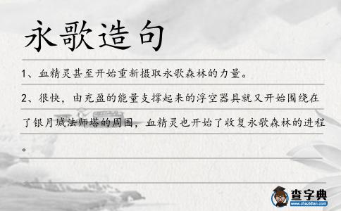永歌造句