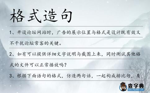 格式造句