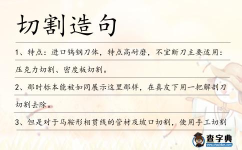 切割造句