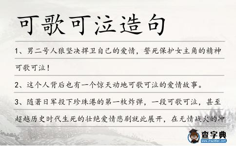 可歌可泣造句