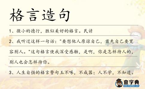 格言造句