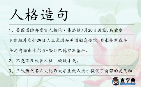 人格造句