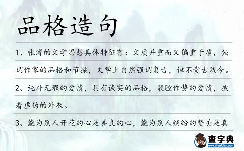 品格造句
