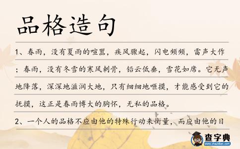 品格造句