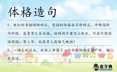 體格造句