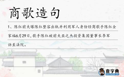 商歌造句