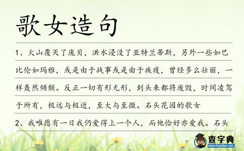 歌女造句