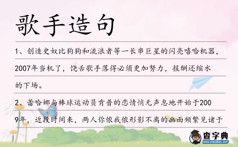 歌手造句