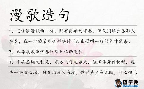 漫歌造句