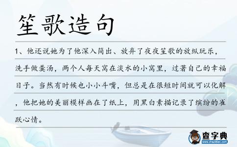 笙歌造句