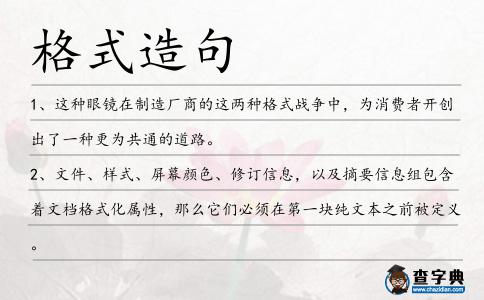 格式造句