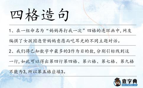 四格造句