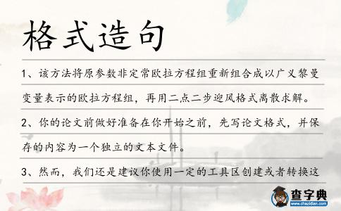 格式造句