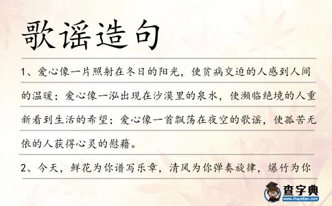 歌謠造句