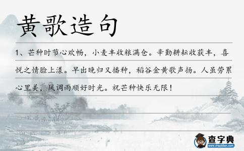黃歌造句