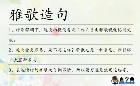 雅歌造句