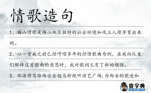情歌造句