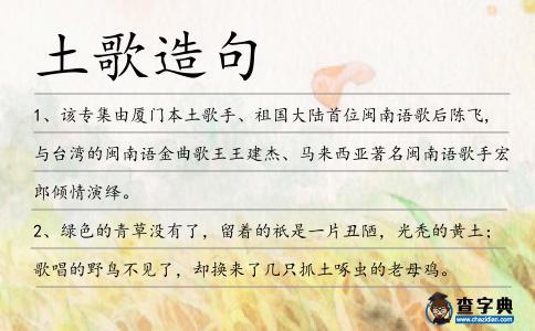 土歌造句