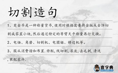 切割造句