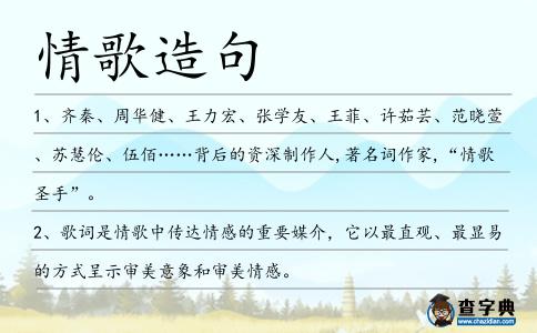 情歌造句