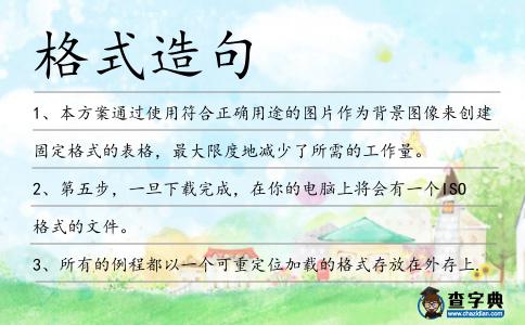 格式造句