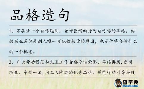 品格造句