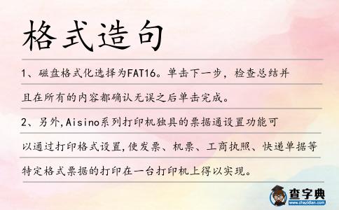 格式造句
