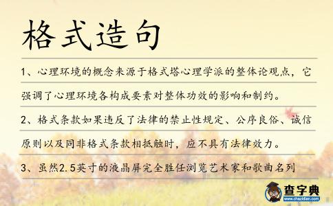 格式造句
