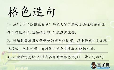 格色造句
