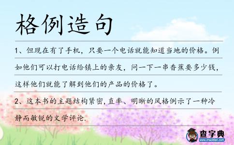 格例造句