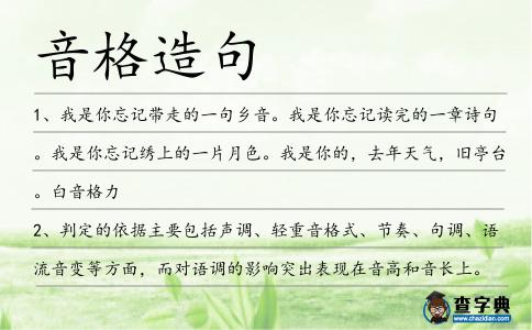音格造句