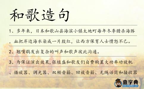 和歌造句