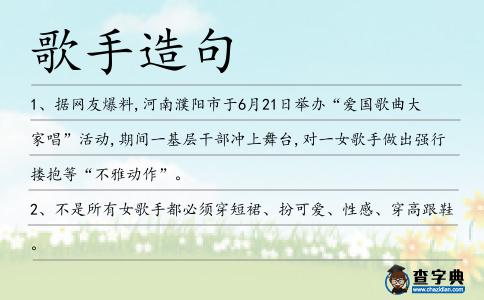 歌手造句