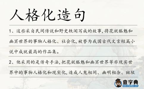 人格化造句