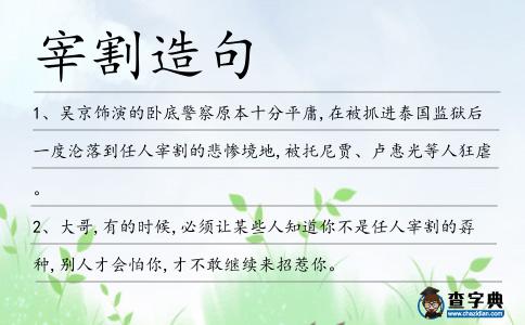 宰割造句