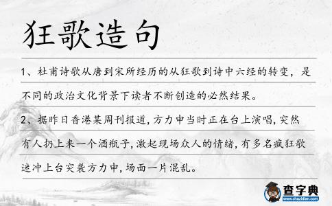 狂歌造句