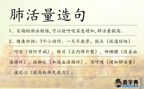 肺活量造句