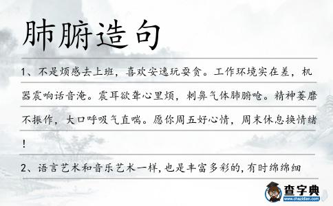 肺腑造句