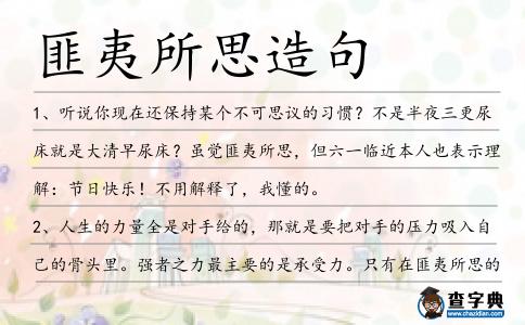 匪夷所思造句