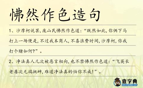 怫然作色造句