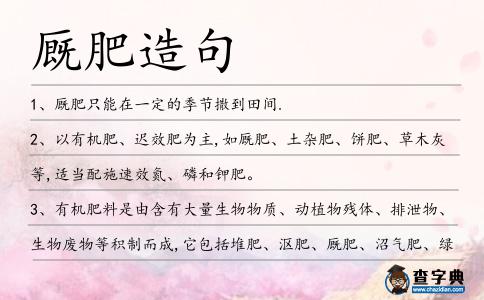 廄肥造句