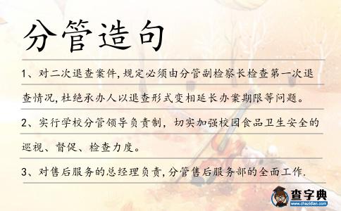 分管造句