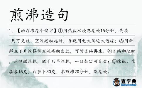 煎沸造句