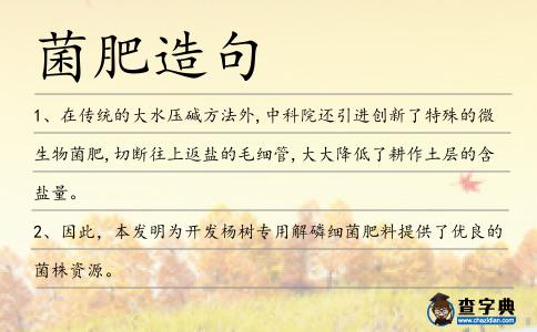 菌肥造句
