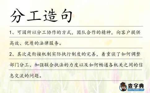分工造句