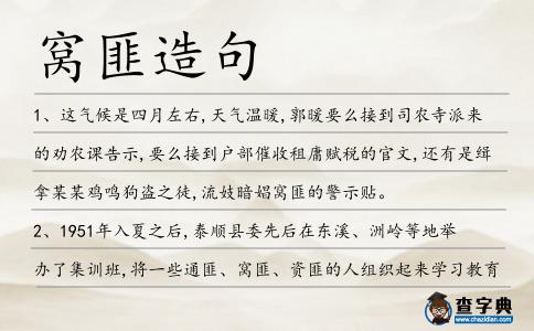 窩匪造句