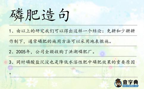 磷肥造句