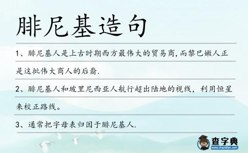 腓尼基造句