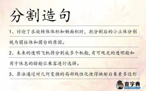 分割造句