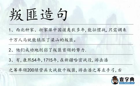 叛匪造句
